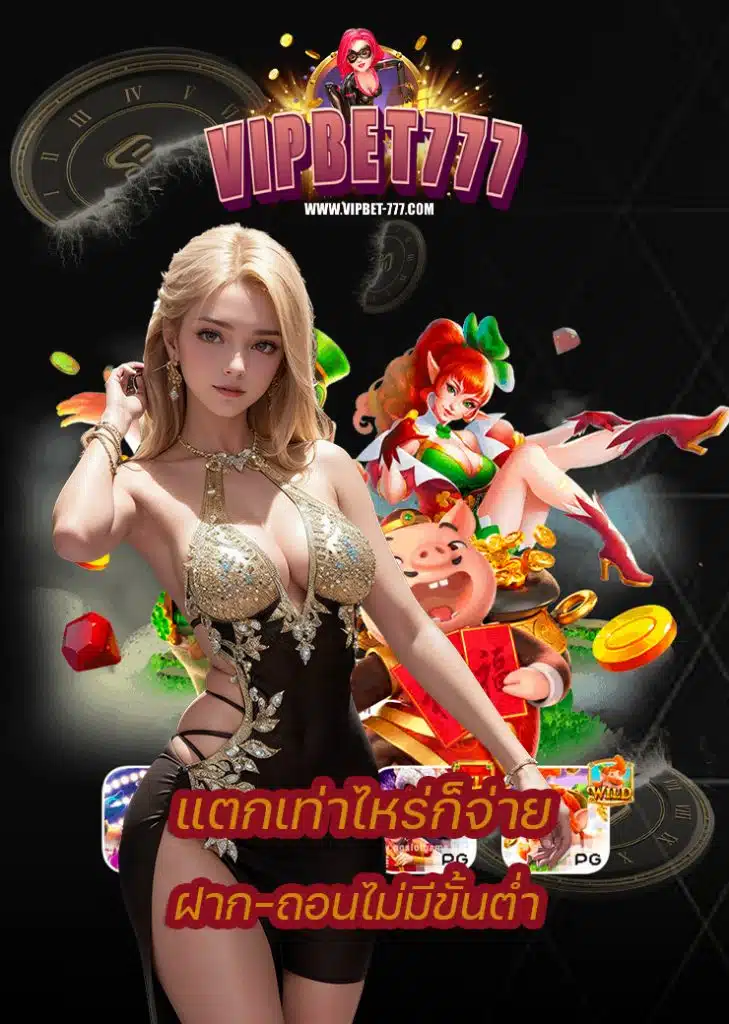 vipbet777 เว็บพนันออนไลน์